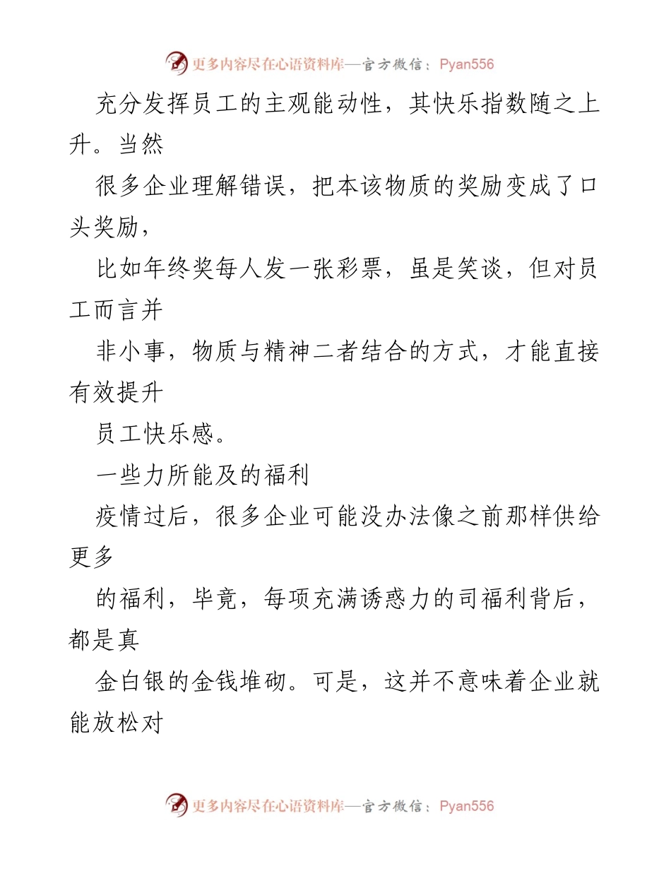[工作总结] 员工幸福感提升 - 提高员工幸福感的有效策略总结.docx_第2页