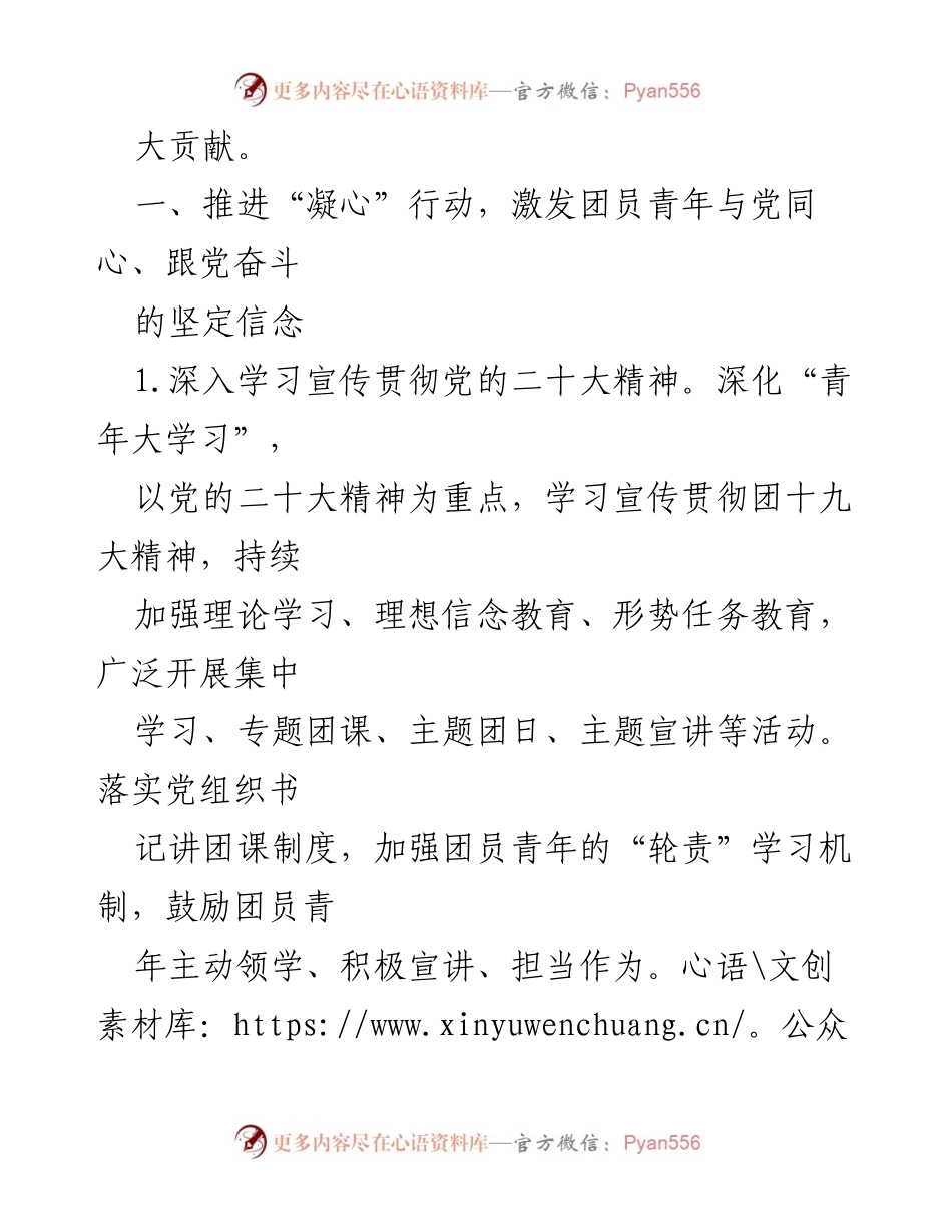 [工作总结] 国有企业团青工作会议 - 2023年国有企业团青工作要点与实施计划.docx_第2页