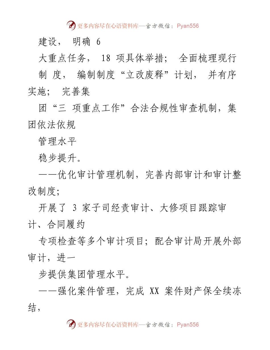 [工作总结] 国企职能部门 - 2023年度工作总结与2024年度工作思路分析.docx_第2页