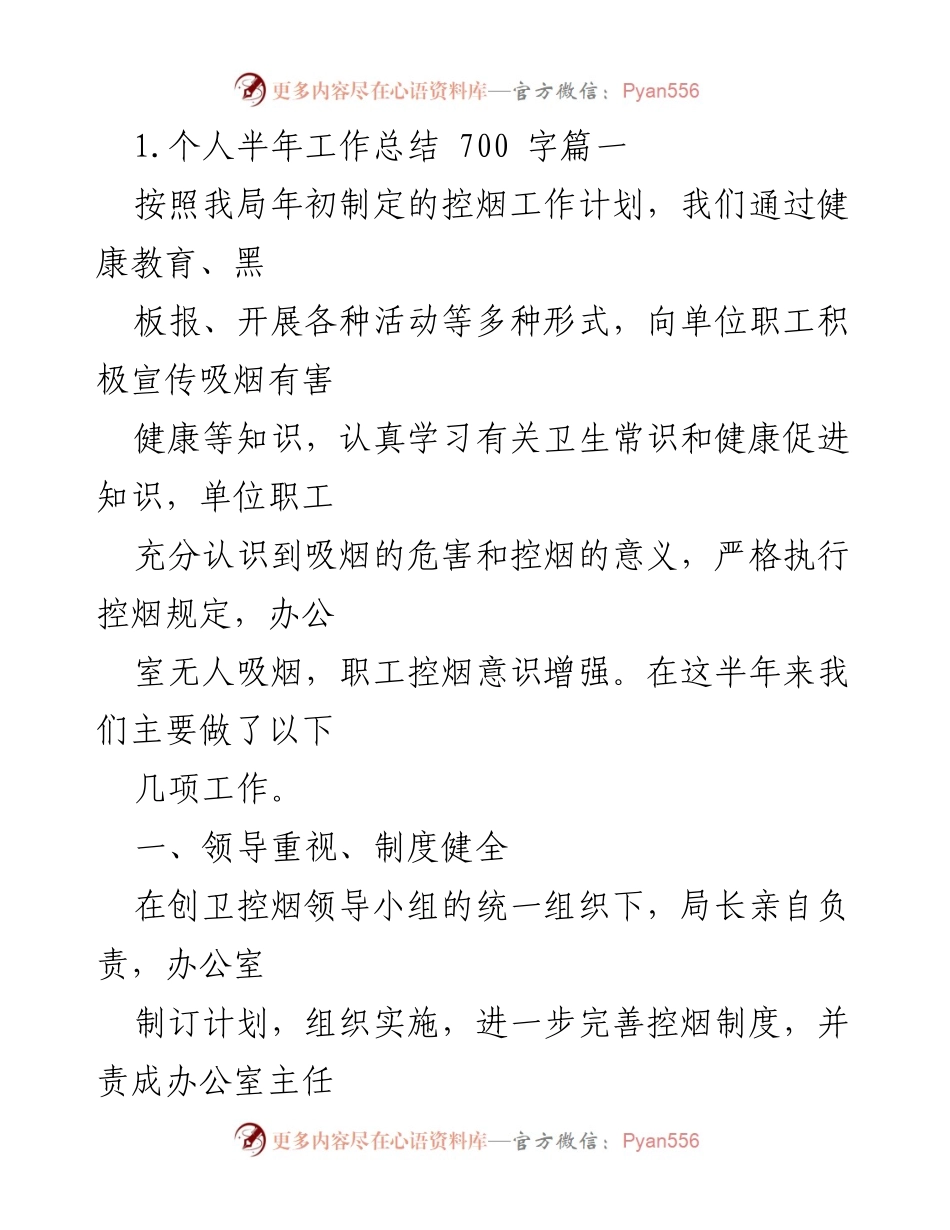 [工作总结] 半年工作总结 - 控烟工作与药房管理的成效与展望.docx_第1页