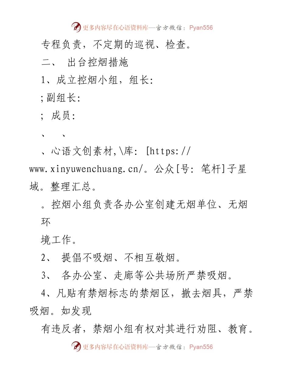 [工作总结] 半年工作总结 - 控烟工作与药房管理的成效与展望.docx_第2页
