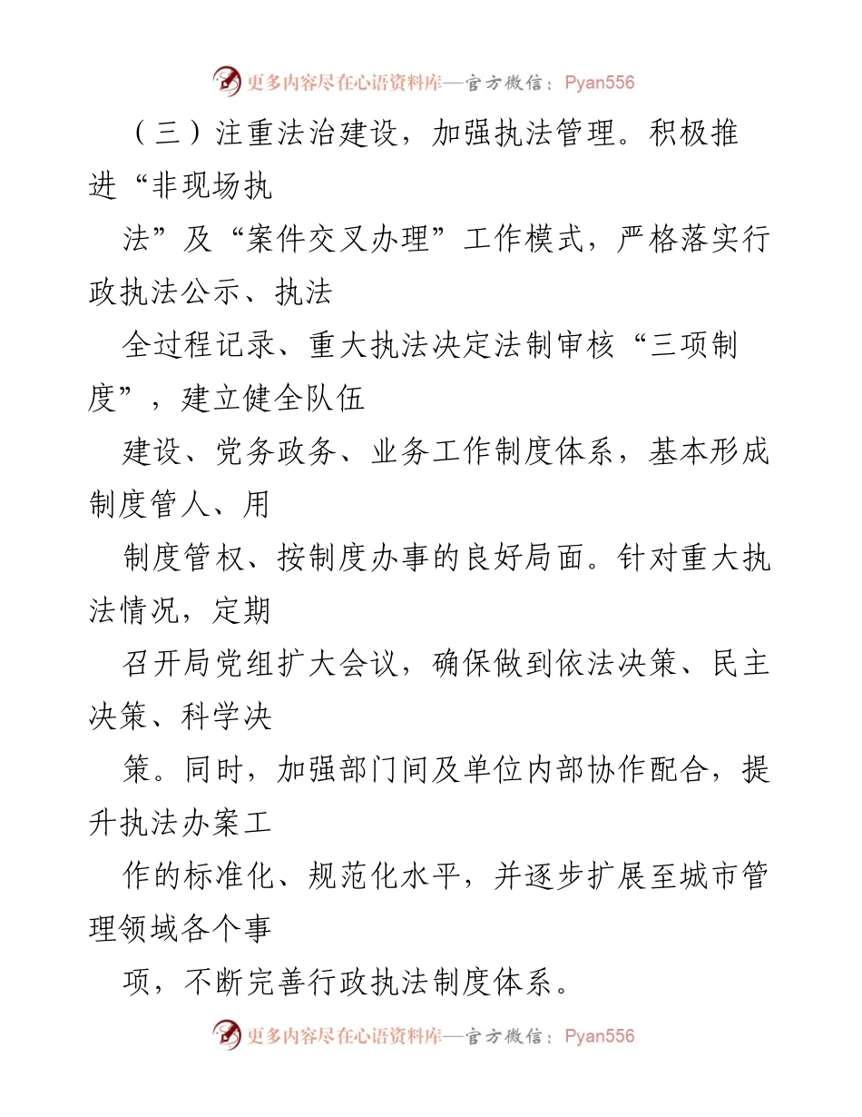 [工作总结] 城市管理提升行动 - 加强法治与精细化管理，提升城市环境与执法效率.docx_第1页
