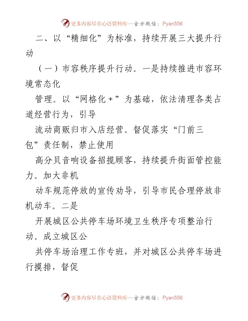 [工作总结] 城市管理提升行动 - 加强法治与精细化管理，提升城市环境与执法效率.docx_第2页