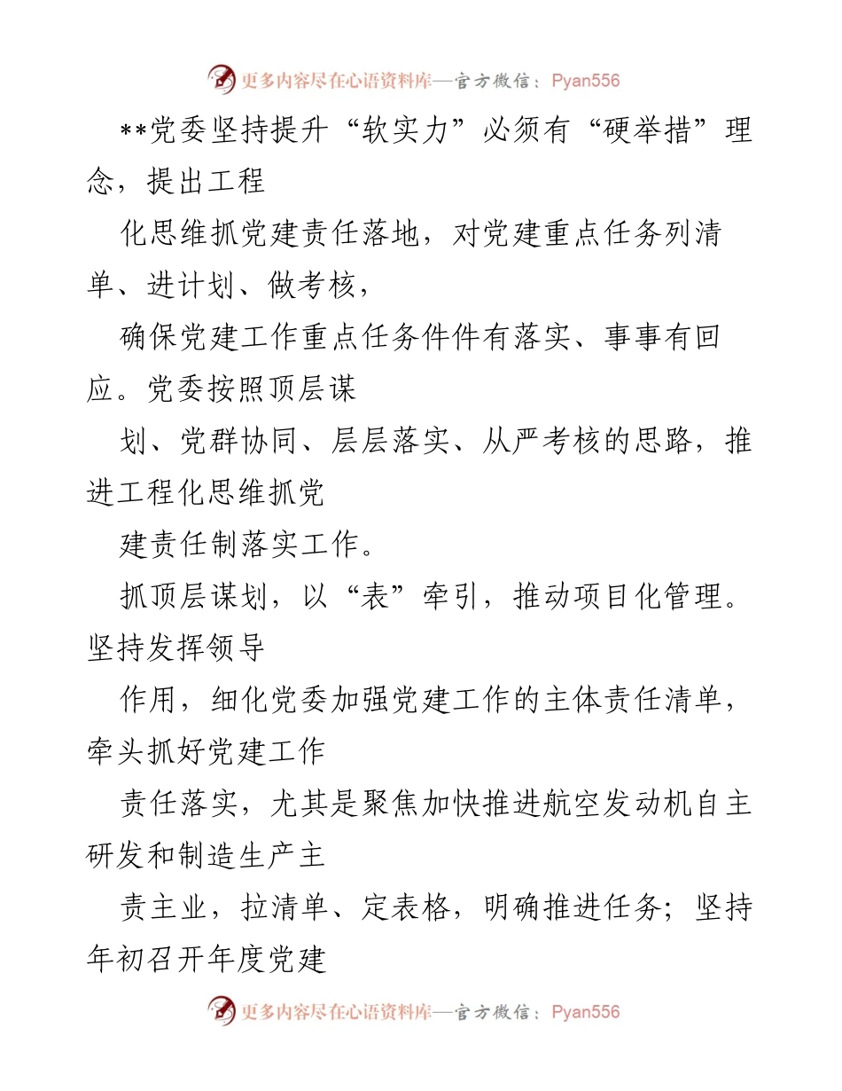 [工作总结] 国企党建 - “三化”模式在国企党建中的应用与成效分析.docx_第2页
