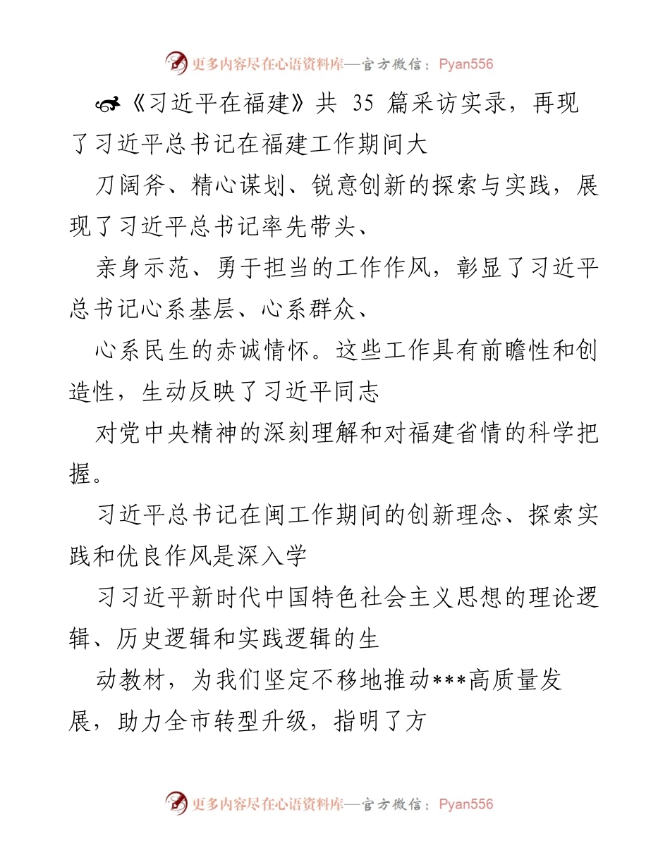 [工作总结] 学习习近平总书记在福建的实践 - 深刻体会习近平总书记在福建的创新理念与人民宗旨.docx_第1页
