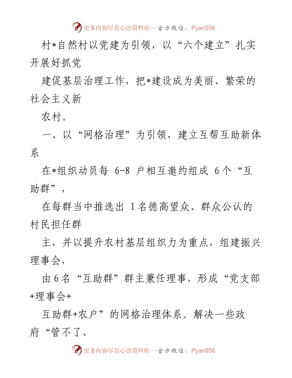 [工作总结] 基层党建 - 扎实推进党建促基层治理的经验总结.docx_第2页