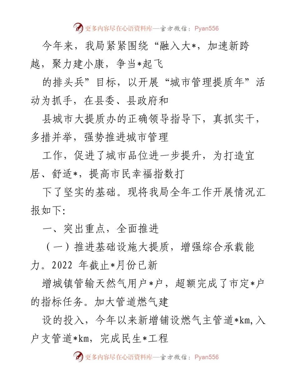 [工作总结] 城市管理提质年活动 - 2023年城市管理工作开展情况汇报.docx_第1页