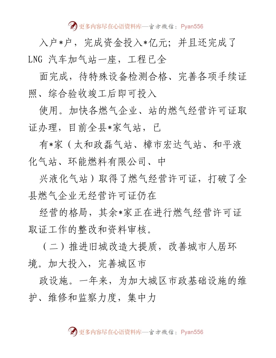 [工作总结] 城市管理提质年活动 - 2023年城市管理工作开展情况汇报.docx_第2页