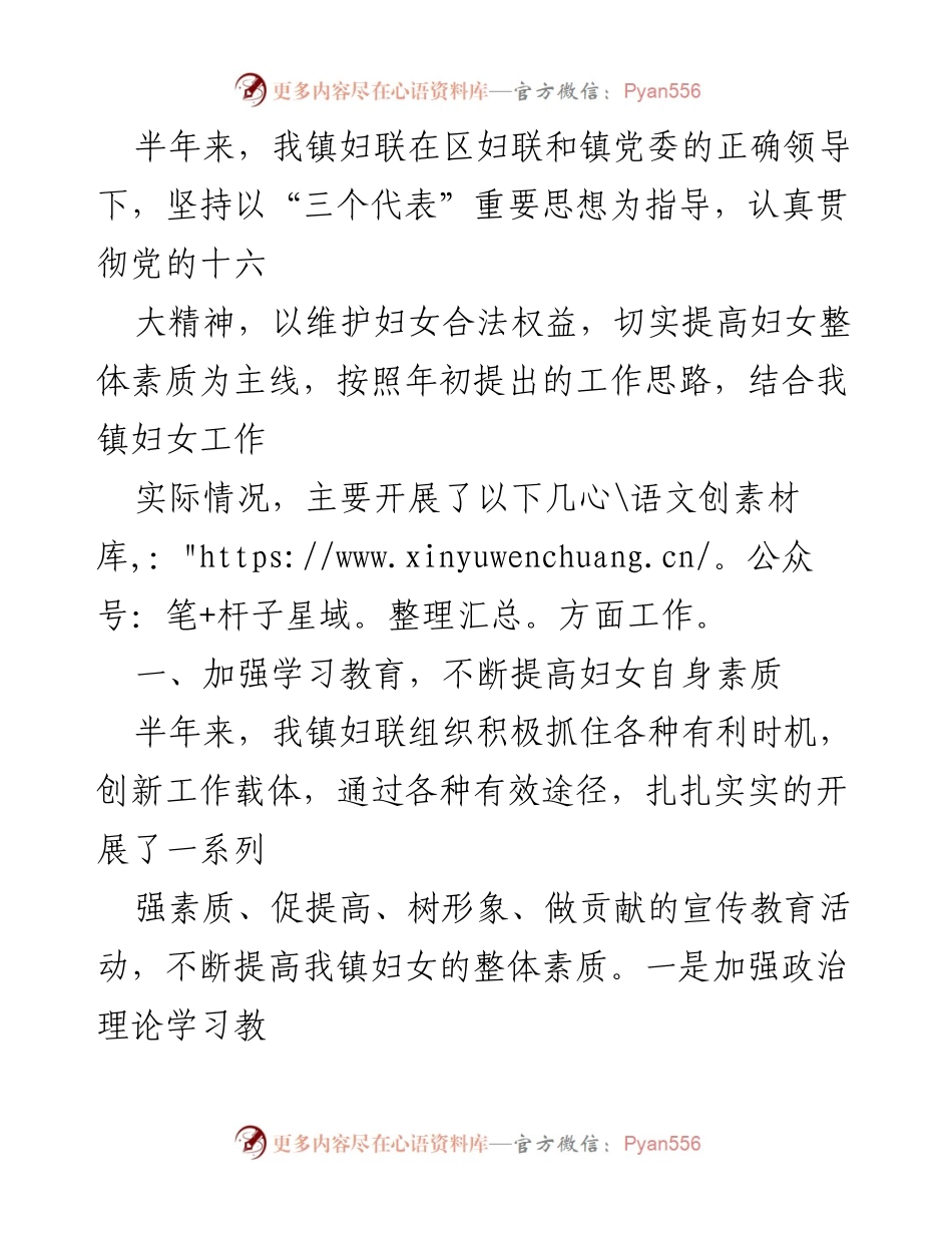 [工作总结] 妇联工作 - 半年妇联工作总结与妇女权益维护报告.docx_第1页