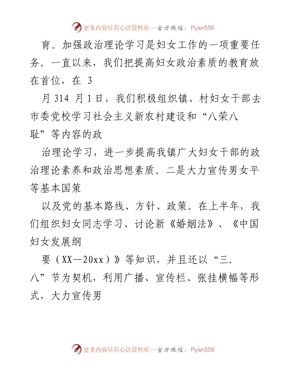 [工作总结] 妇联工作 - 半年妇联工作总结与妇女权益维护报告.docx_第2页