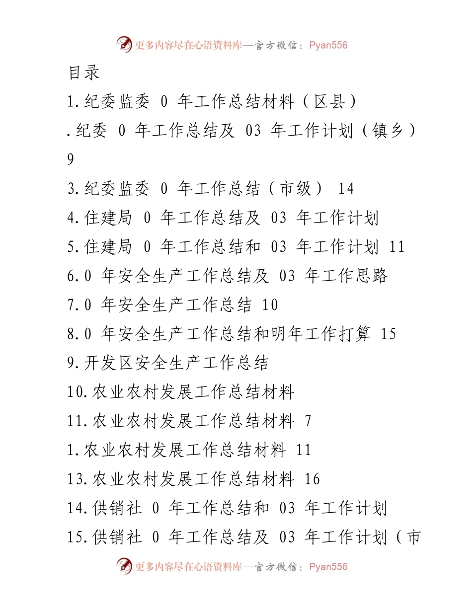 [工作总结] 各级部门年度工作总结及计划汇总.docx_第1页
