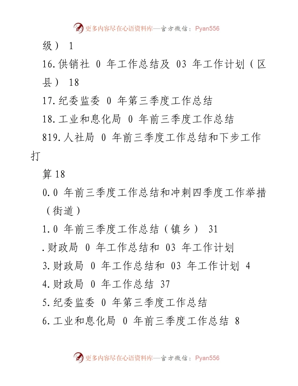 [工作总结] 各级部门年度工作总结及计划汇总.docx_第2页