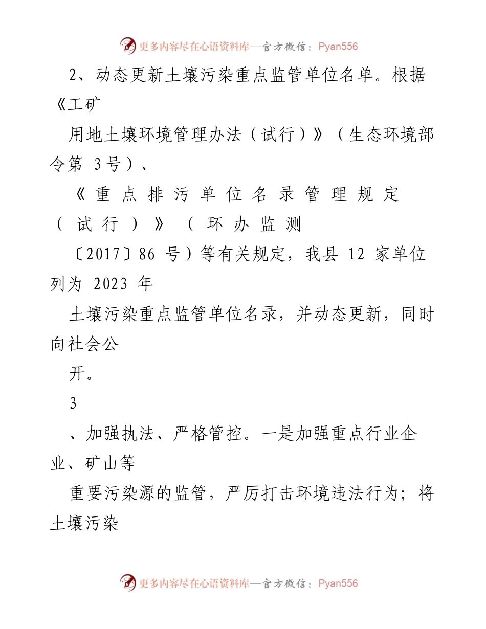 [工作总结] 土壤污染防治 - 2023年土壤污染防治工作总结与2024年工作计划.docx_第2页