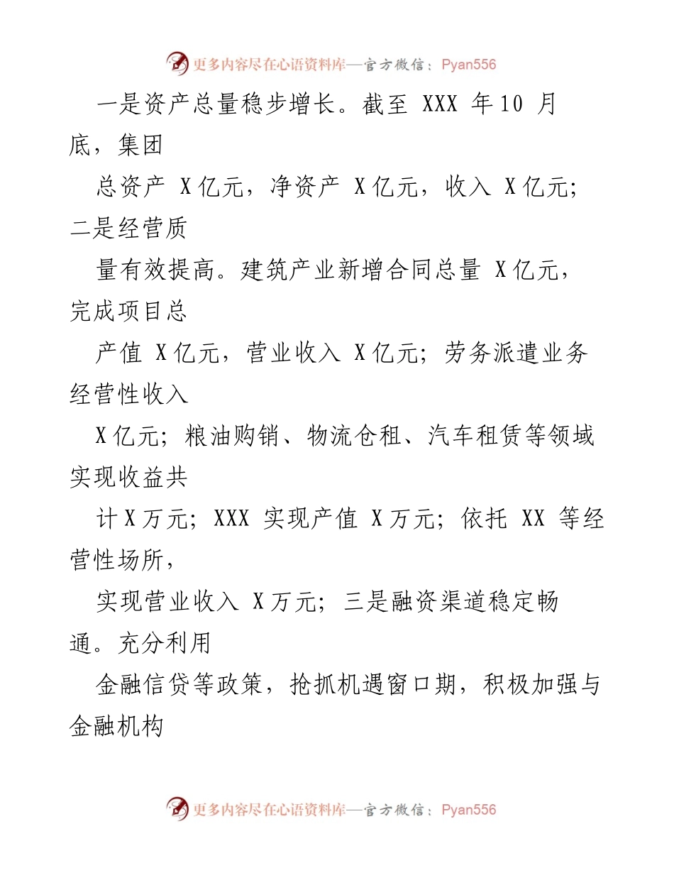 [工作总结] 国有企业年度总结会议 - 202年国有企业工作总结及202年工作计划报告.docx_第2页