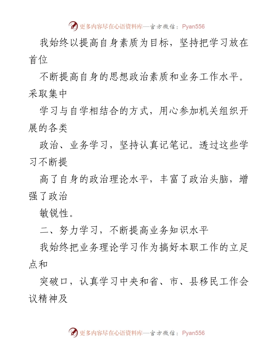 [工作总结] 员工转正 - 一年来的工作与学习总结.docx_第2页