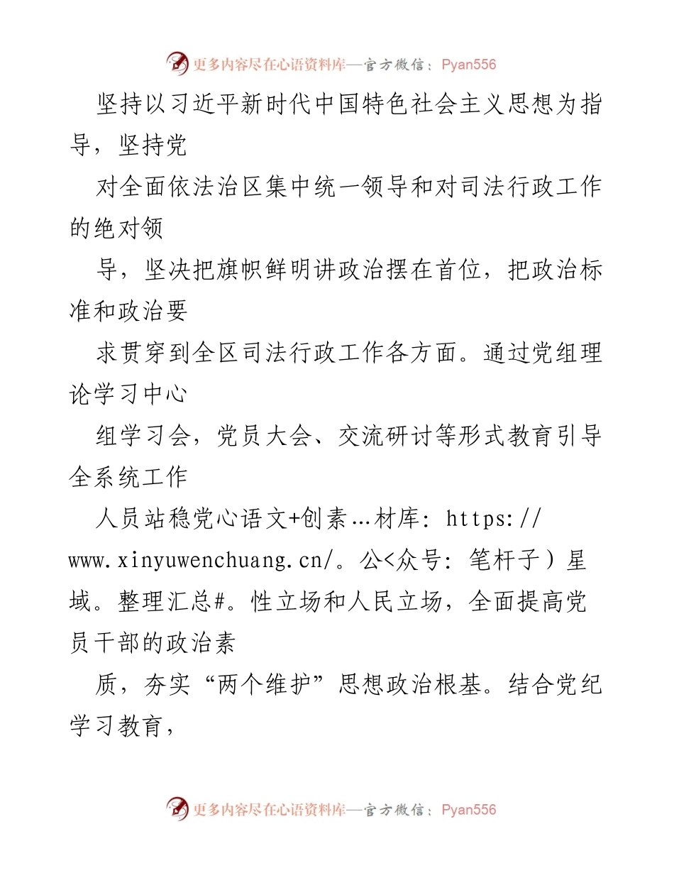 [工作总结] 司法局 - 2024年上半年工作总结与下一步工作计划.docx_第2页