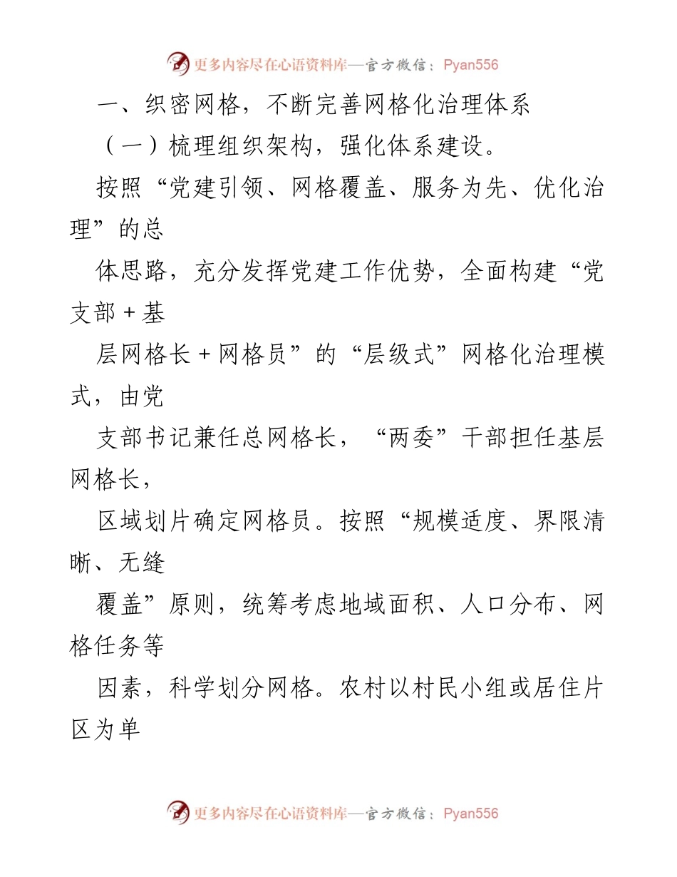 [工作总结] 基层治理 - 小网格汇聚大能量，提升基层治理水平.docx_第2页
