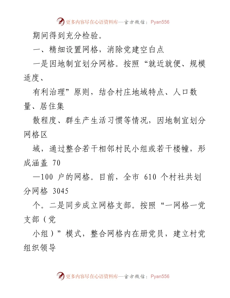 [工作总结] 基层治理 - 温岭市党建引领与网格治理的实践探索.docx_第2页