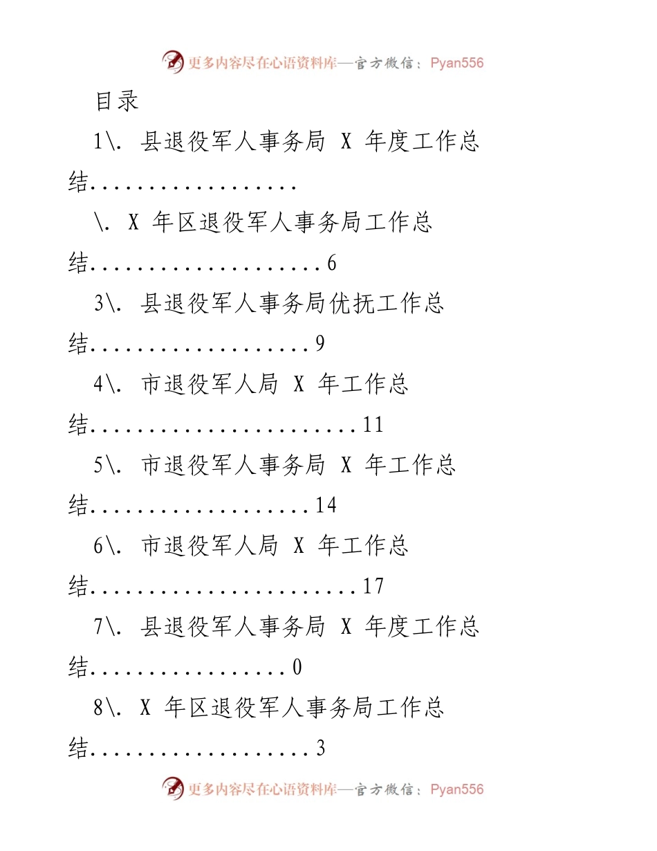 [工作总结] 县退役军人事务局年度工作总结报告.docx_第1页