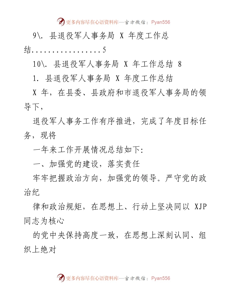 [工作总结] 县退役军人事务局年度工作总结报告.docx_第2页