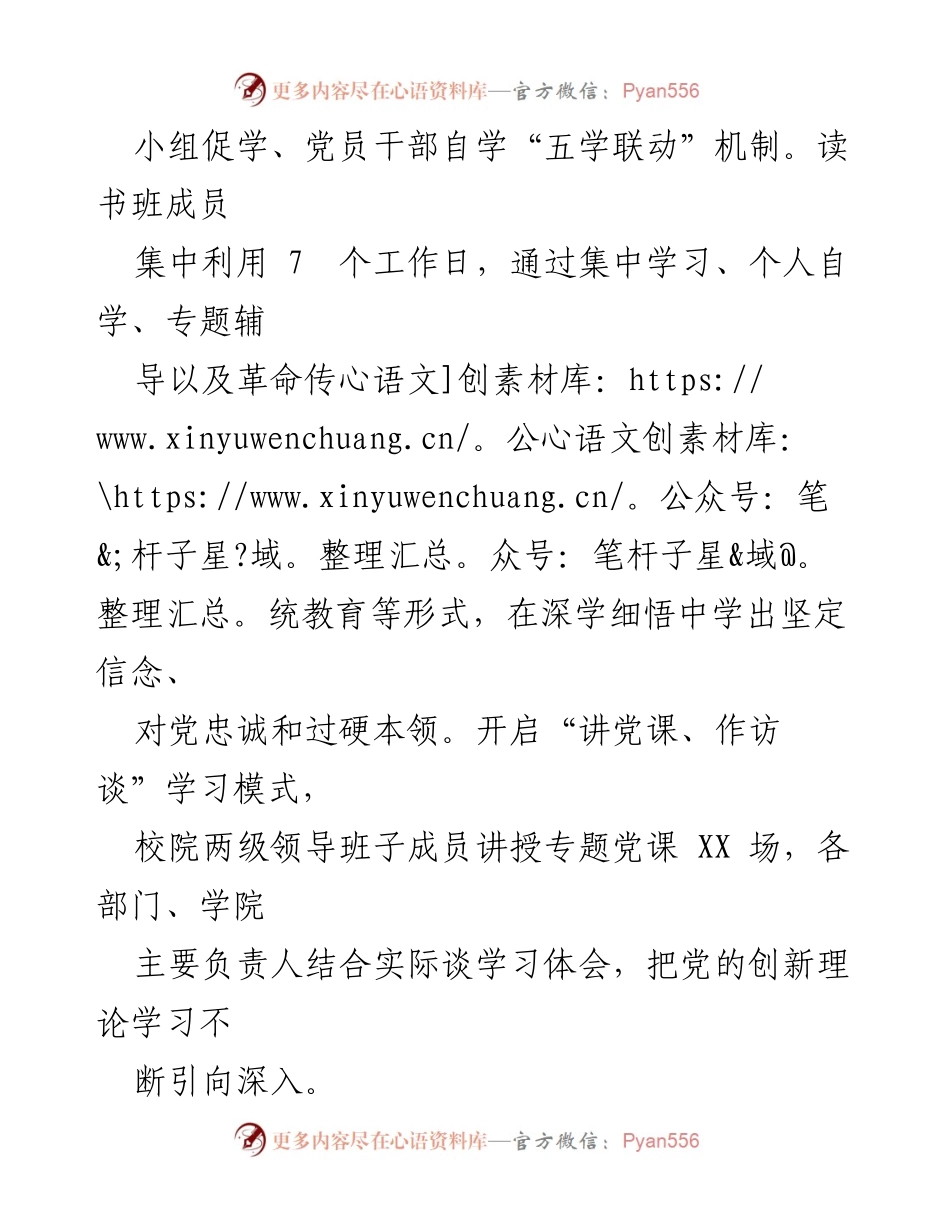 [工作总结] 大学主题教育 - 2023年大学主题教育阶段性总结报告.docx_第2页