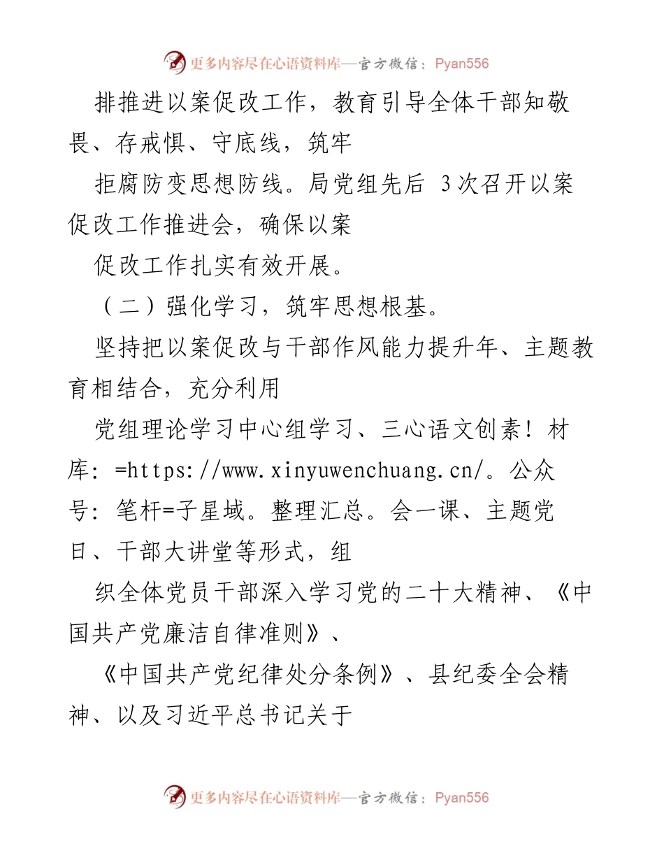 [工作总结] 县纪委 - 县以案促改工作总结与落实情况分析.docx_第2页