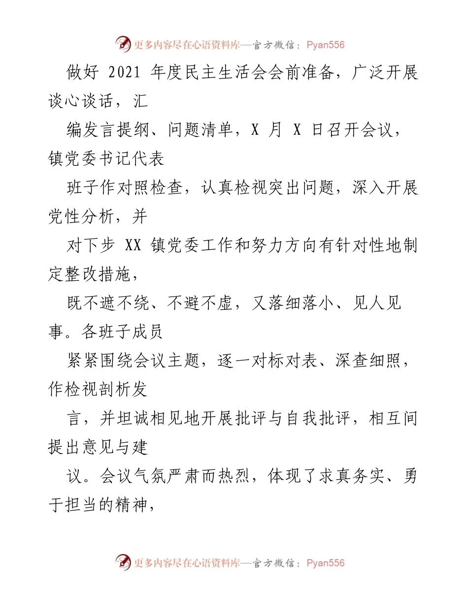 [工作总结] 基层党建 - 2021年基层党建工作总结汇编_1.docx_第2页