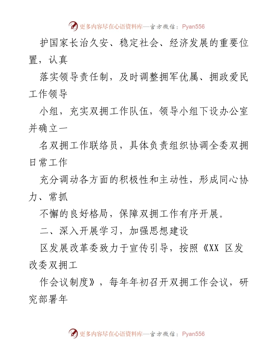 [工作总结] 双拥工作会议 - 2023年度双拥工作总结与2024年工作计划.docx_第2页