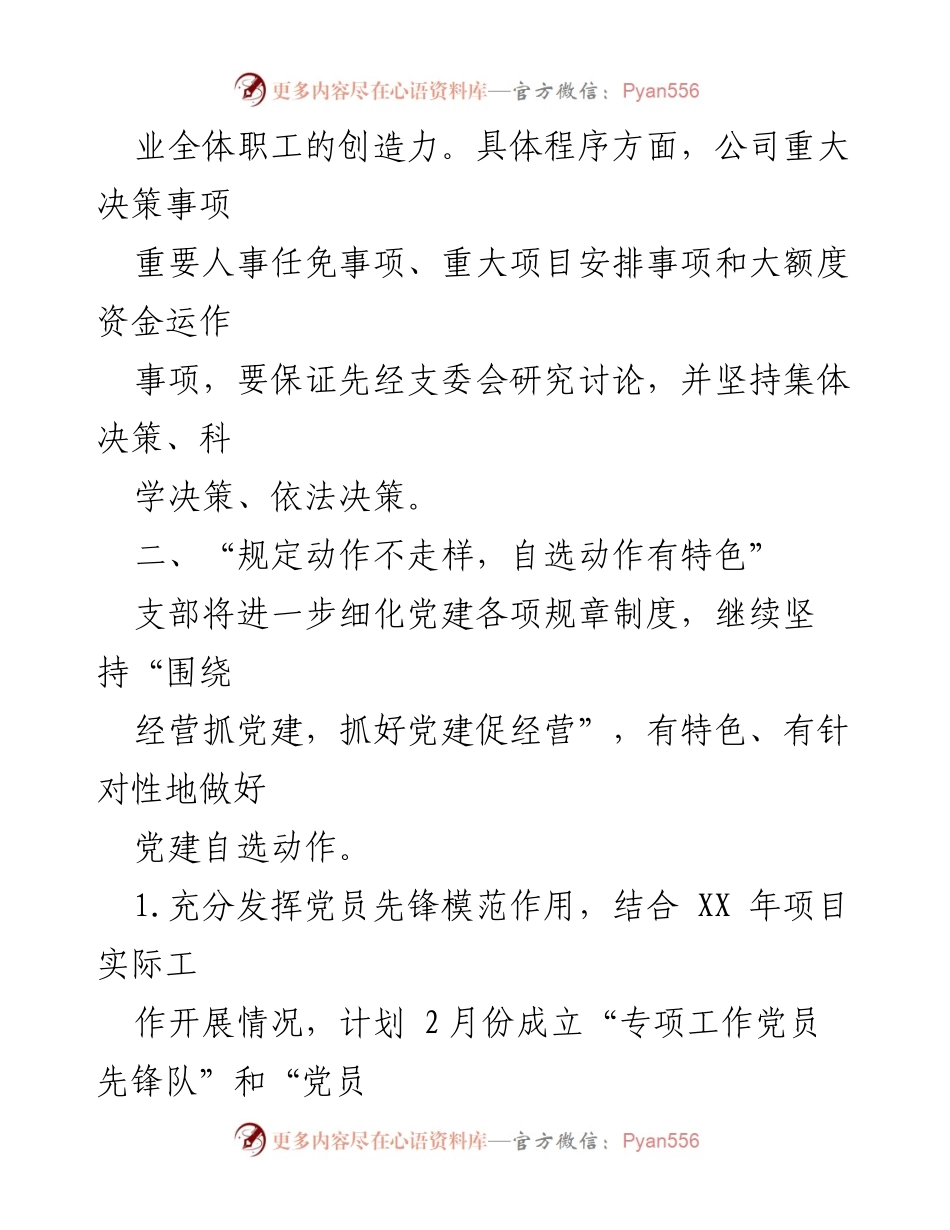 [工作总结] 国企党建 - 2023年度国企党建重点工作计划及实施方案.docx_第2页