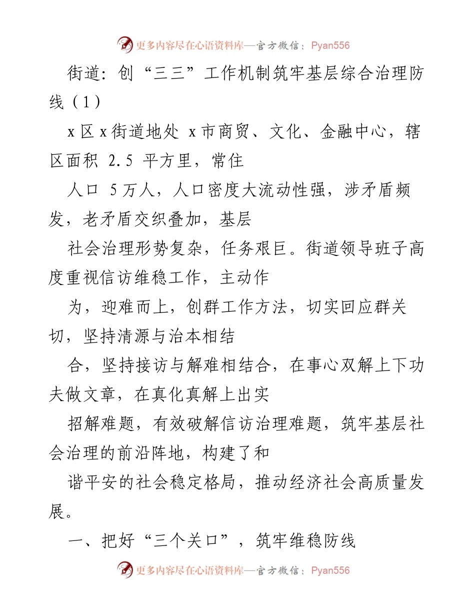 [工作总结] 基层治理 - 创新“三三”工作机制，提升基层社会治理效率.docx_第1页