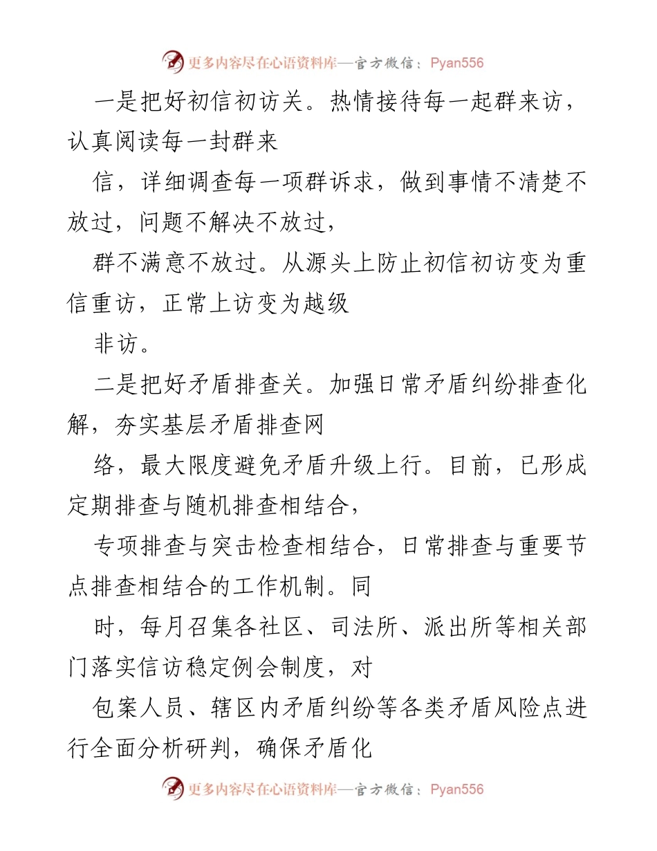 [工作总结] 基层治理 - 创新“三三”工作机制，提升基层社会治理效率.docx_第2页