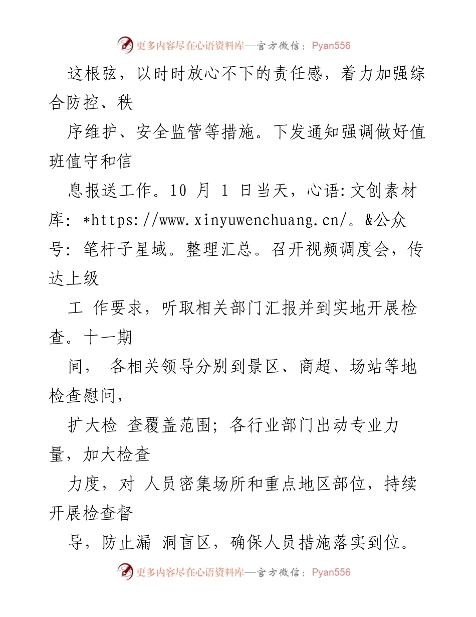 [工作总结] 十一假期 - 十一假期工作情况汇报.docx_第2页