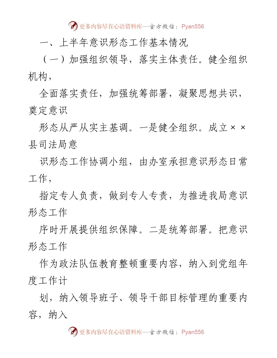 [工作总结] 司法局 - 2021年上半年意识形态责任制工作总结报告.docx_第2页