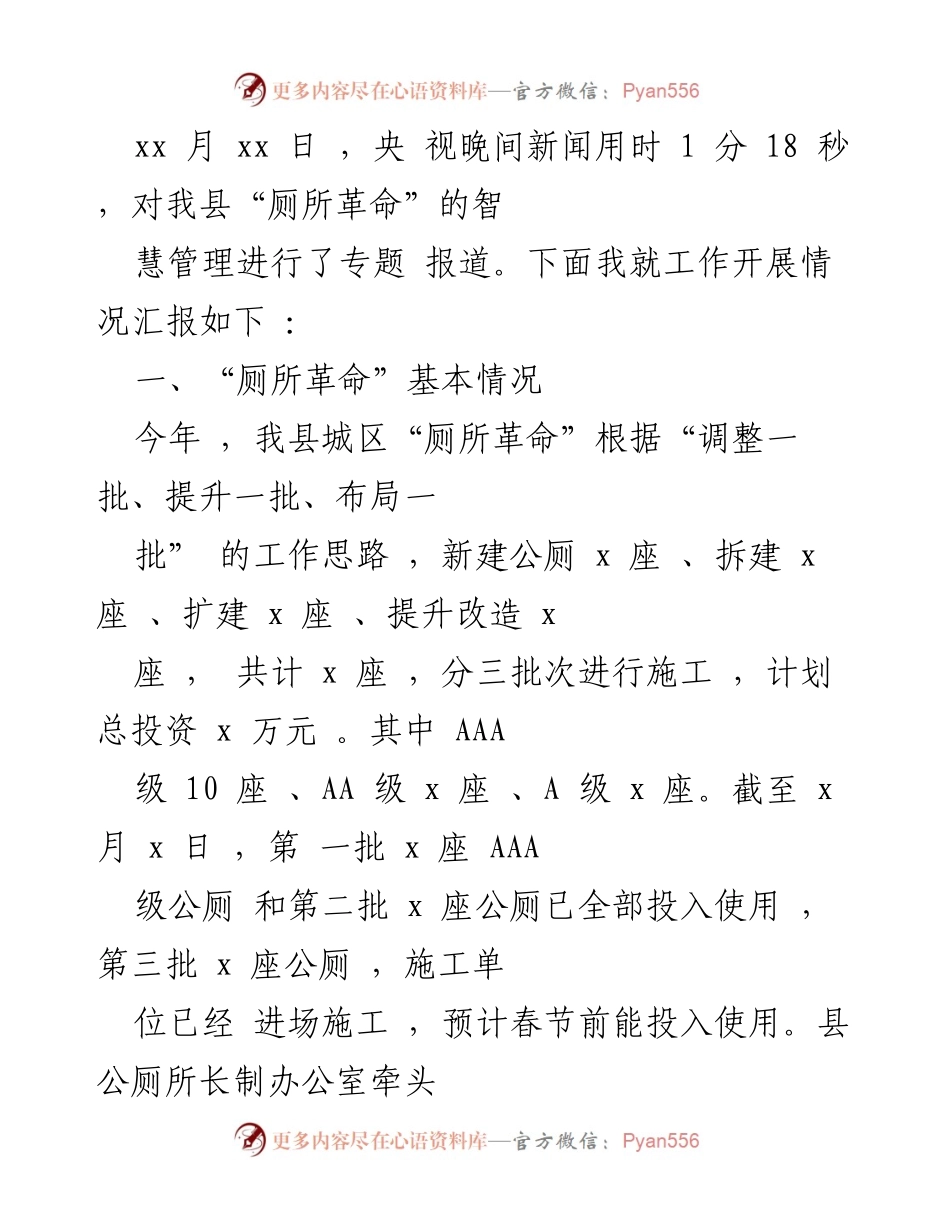 [工作总结] 厕所革命推进 - xx县“厕所革命”工作开展情况汇报.docx_第2页