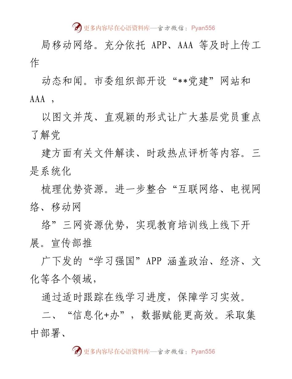[工作总结] 基层治理 - 基层治理信息化建设工作汇报.docx_第2页