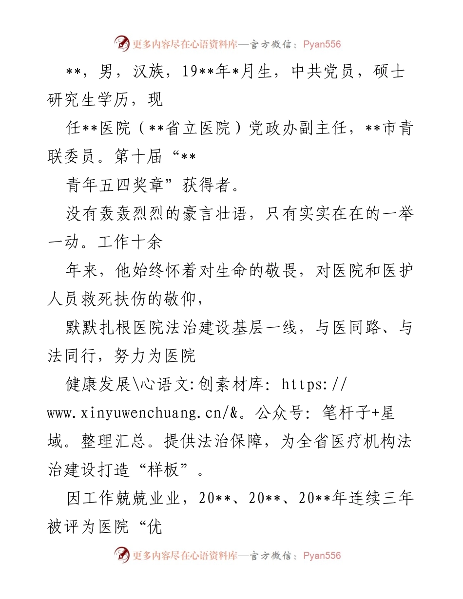 [工作总结] 医院法治建设 - 医院法治建设的先行者：一位优秀管理者的探索与实践.docx_第1页