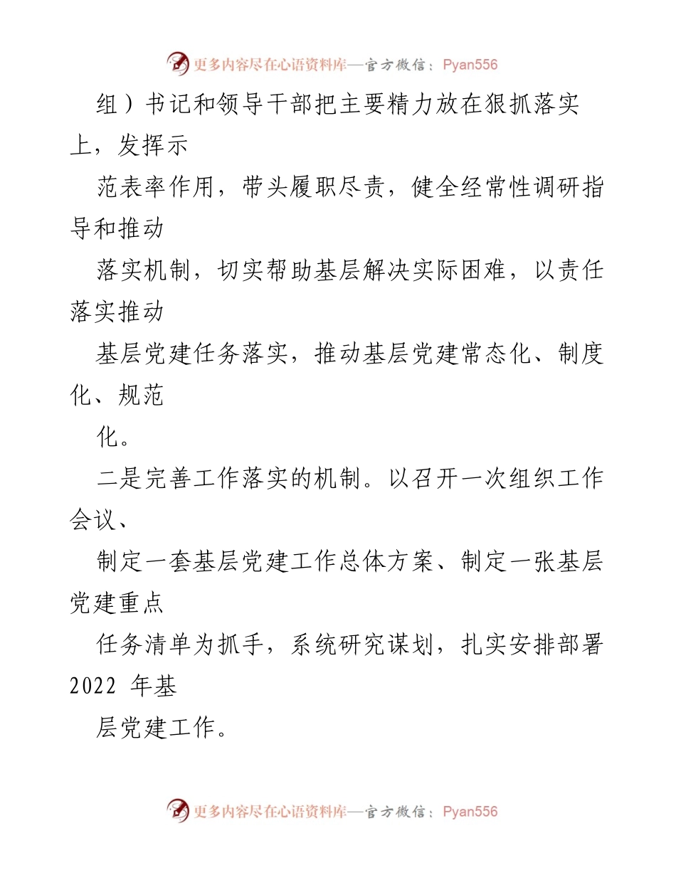 [工作总结] 基层党建 - 2022年XX市基层党建工作总结.docx_第2页