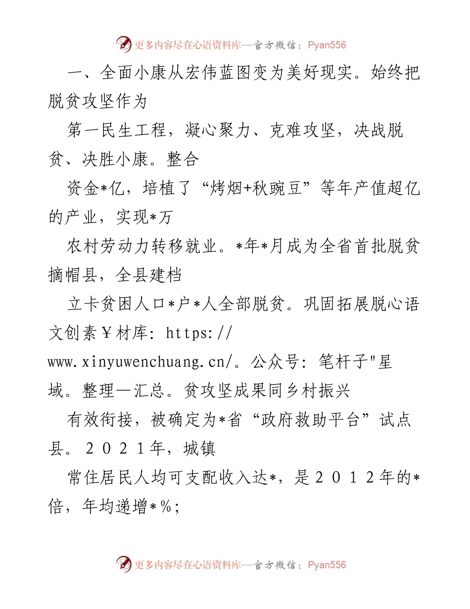 [工作总结] 县经济社会发展 - 加快打造区域产业经济发展核心增长极.docx_第2页