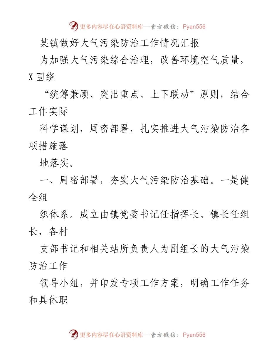 [工作总结] 大气污染防治工作 - 某镇大气污染防治工作情况汇报_2.docx_第1页