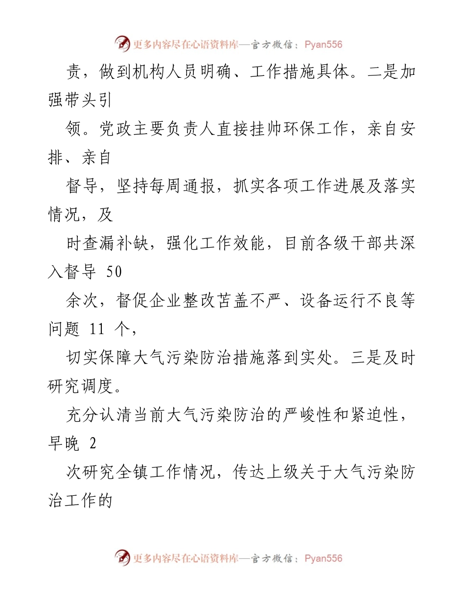 [工作总结] 大气污染防治工作 - 某镇大气污染防治工作情况汇报_2.docx_第2页