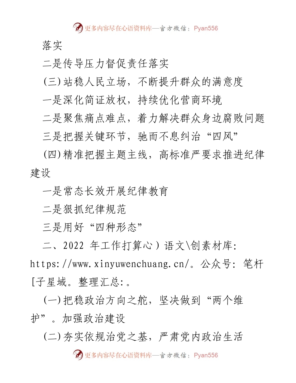 [工作总结] 县委(区委)会议 - 2021年党风廉政建设与反腐败工作总结及2022年计划.docx_第2页