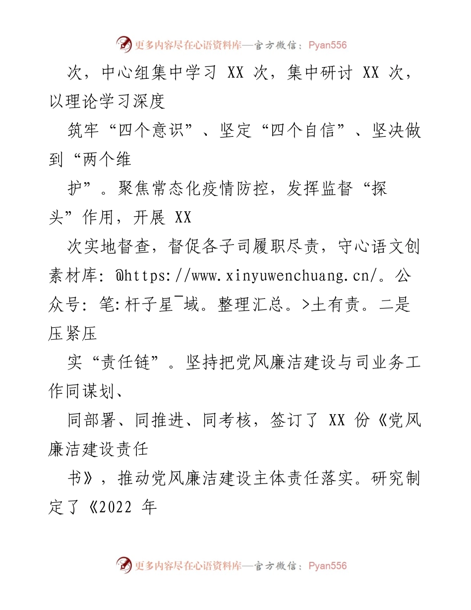 [工作总结] 国有企业 - 2022年纪委工作报告总结.docx_第2页