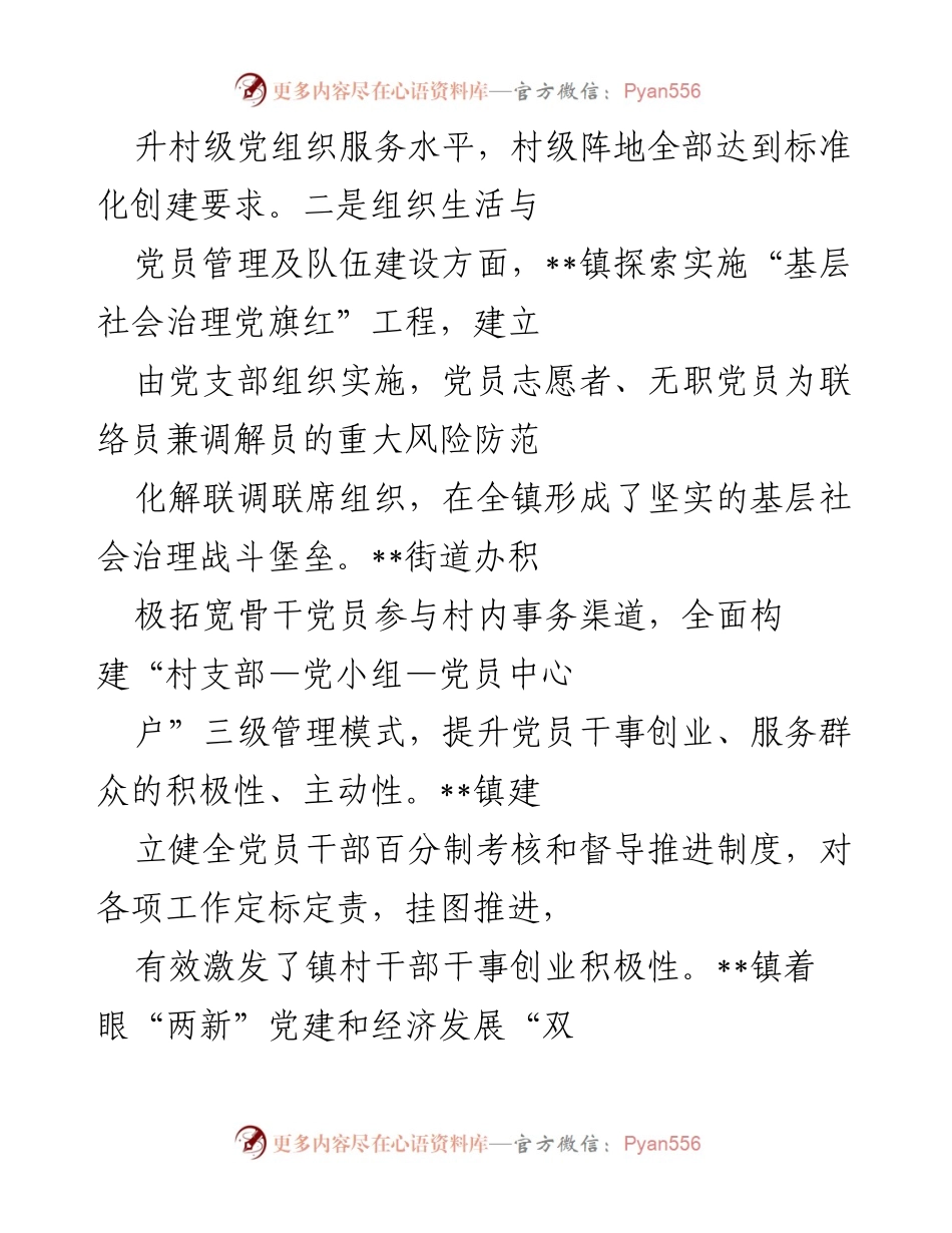 [工作总结] 基层党建观摩活动 - 基层党建观摩活动总结与工作安排.docx_第2页