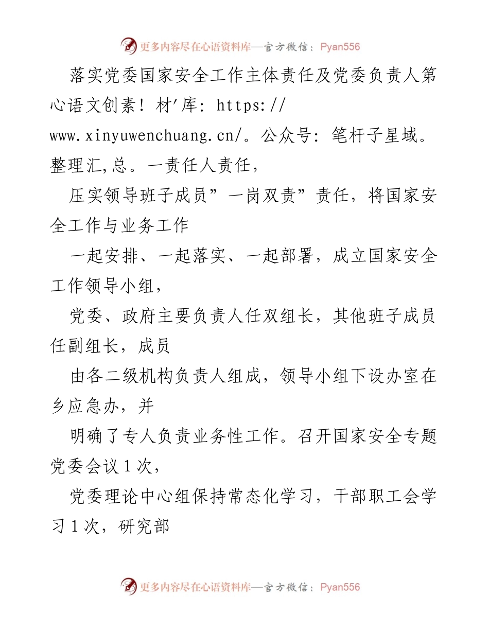 [工作总结] 学习贯彻习近平总书记关于国家安全重要指示批示情况 - 学习贯彻国家安全指示的工作总结报告.docx_第2页