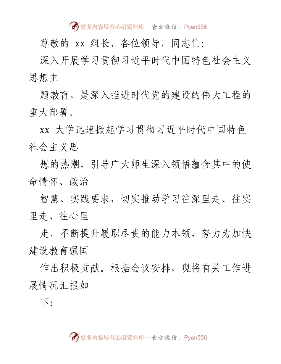 [工作总结] 学习贯彻习近平新时代中国特色社会主义思想的工作进展汇报.docx_第1页