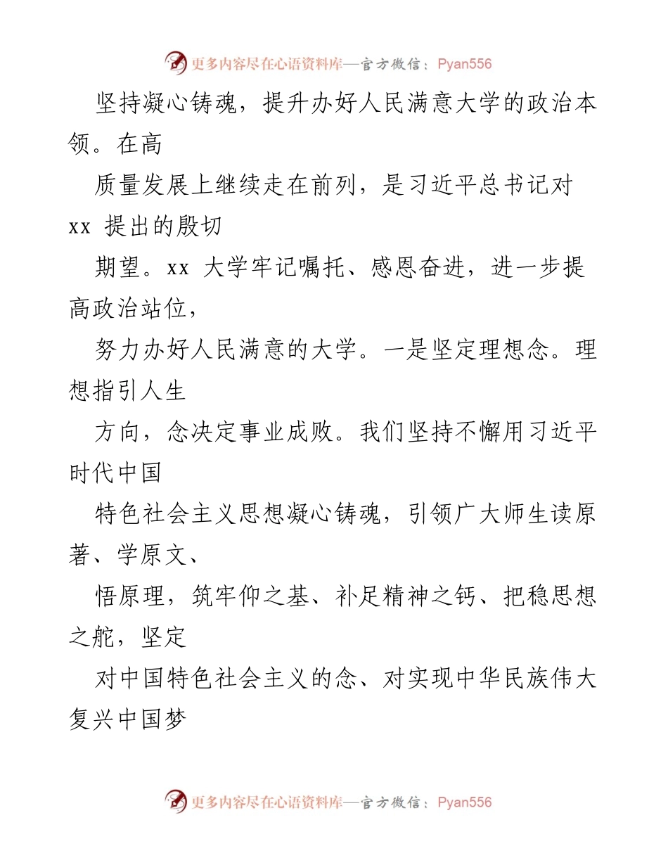 [工作总结] 学习贯彻习近平新时代中国特色社会主义思想的工作进展汇报.docx_第2页
