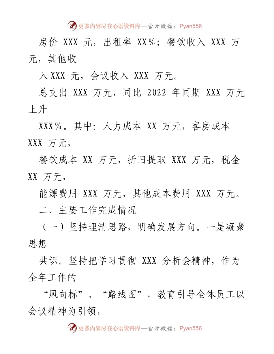 [工作总结] 国企酒店 - 2023年度工作总结与发展回顾.docx_第2页