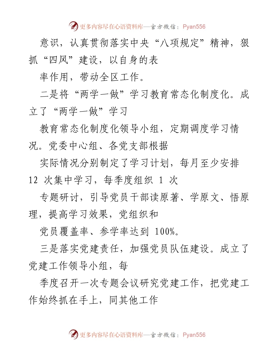 [工作总结] 城市管理执法 - XX区城市管理执法队伍专项行动总结报告.docx_第2页