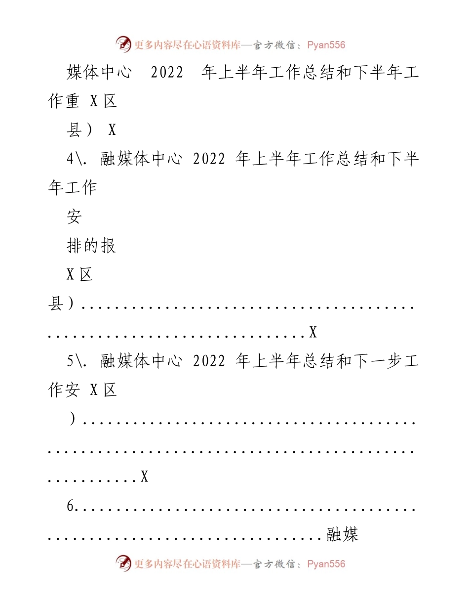 [工作总结] 县级传媒中心 - 2022年上半年工作总结与下半年计划.docx_第2页