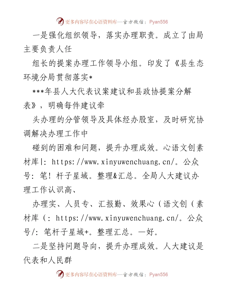 [工作总结] 县人大代表提案办理 - 提案办理工作总结与成效分析.docx_第2页
